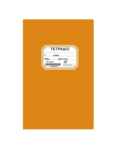 Τετράδιο Καρφίτσα Μπλε 50φ 17x25cm