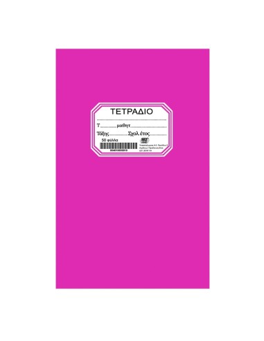 Τετράδιο Καρφίτσα Μπλε 50φ 17x25cm