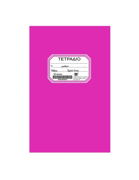 Τετράδιο Καρφίτσα Μπλε 50φ 17x25cm