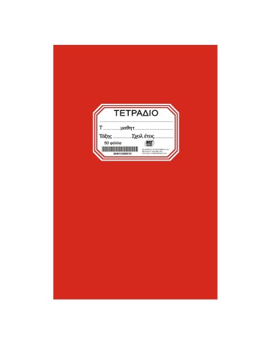 Τετράδιο Καρφίτσα Μπλε 50φ 17x25cm