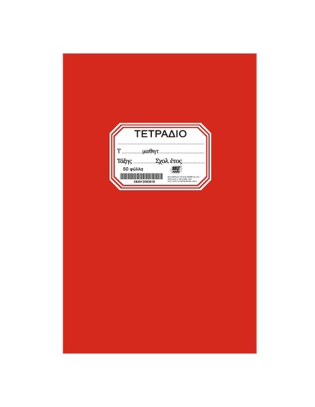Τετράδιο Καρφίτσα Μπλε 50φ 17x25cm