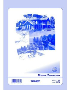 Ριζόχαρτο Μπλοκ 50 Φύλλων A4 Διαφανές 70gr 29.7x21εκ.