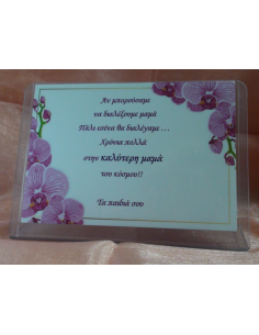 Καδράκι Plexi Glass με Αφιέρωση για τη Μαμά