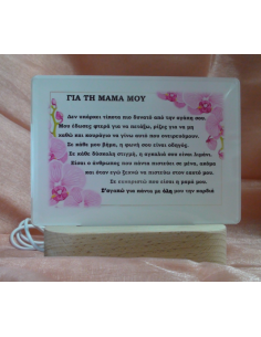 Διακοσμητικό Φωτιστικό για τη Μαμά