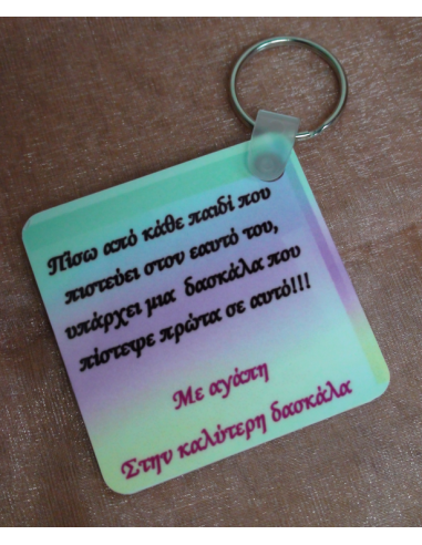 Μπρελόκ "Best Teacher Ever"