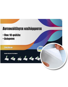 Αυτοκόλλητο Διαφανές για Ντύσιμο Βιβλίων 50x36cm Πάχος 0,08mm