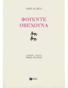 ΦΟΥΕΝΤΕ ΟΒΕΧΟΥΝΑ