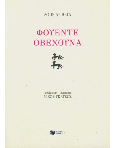 ΦΟΥΕΝΤΕ ΟΒΕΧΟΥΝΑ