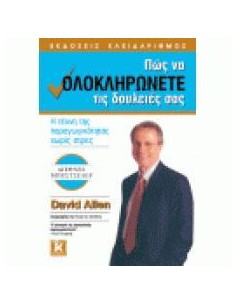 ΠΩΣ ΝΑ ΟΛΟΚΛΗΡΩΝΕΤΕ ΤΙΣ ΔΟΥΛΕΙΕΣ ΣΑΣ
