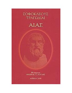 ΑΙΑΣ - ΤΟΜΟΣ: 4