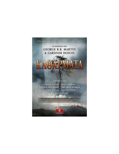 ΚΑΘΑΡΜΑΤΑ