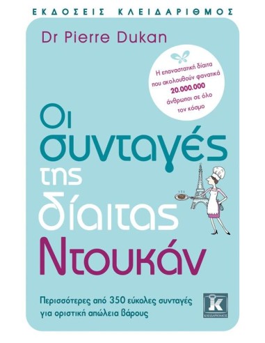 Η ΔΙΑΙΤΑ ΝΤΟΥΚΑΝ