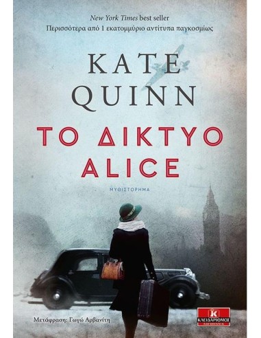 ΤΟ ΔΙΚΤΥΟ ALICE