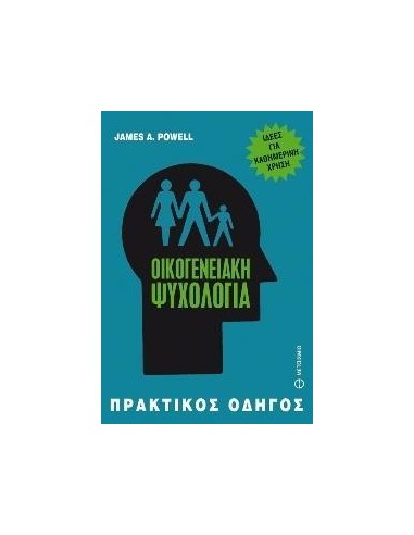 ΟΙΚΟΓΕΝΕΙΑΚΗ ΨΥΧΟΛΟΓΙΑ
