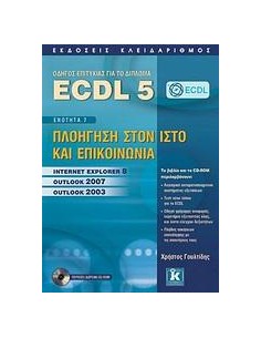 ECDL 5