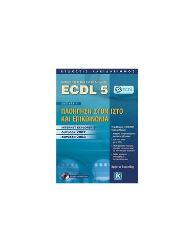 ECDL 5