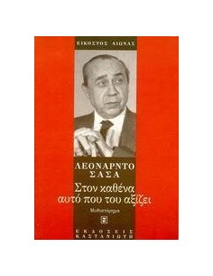 ΣΤΟΝ ΚΑΘΕΝΑ ΑΥΤΟ ΠΟΥ ΤΟΥ ΑΞΙΖΕΙ