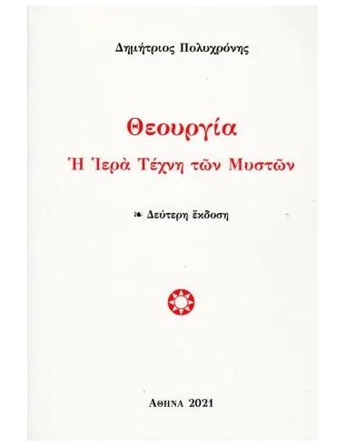 ΘΕΟΥΡΓΙΑ