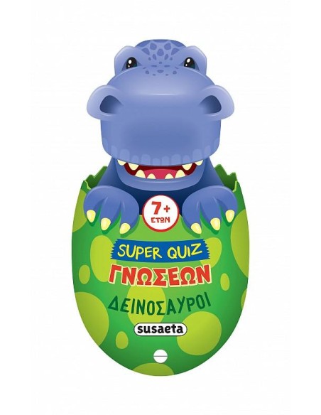 SUPER QUIZ ΓΝΩΣΕΩΝ: ΔΕΙΝΟΣΑΥΡΟΙ