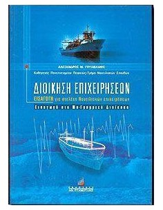 ΔΙΟΙΚΗΣΗ ΕΠΙΧΕΙΡΗΣΕΩΝ