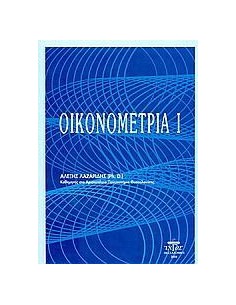 ΟΙΚΟΝΟΜΕΤΡΙΑ Ι