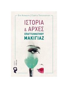 ΙΣΤΟΡΙΑ ΚΑΙ ΑΡΧΕΣ ΕΠΑΓΓΕΛΜΑΤΙΚΟΥ ΜΑΚΙΓΙΑΖ