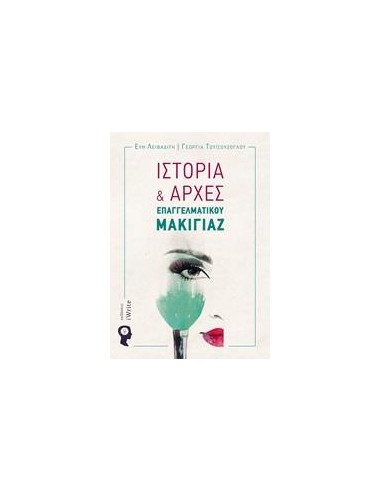 ΙΣΤΟΡΙΑ ΚΑΙ ΑΡΧΕΣ ΕΠΑΓΓΕΛΜΑΤΙΚΟΥ ΜΑΚΙΓΙΑΖ