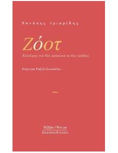 ΖΟΟΤ
