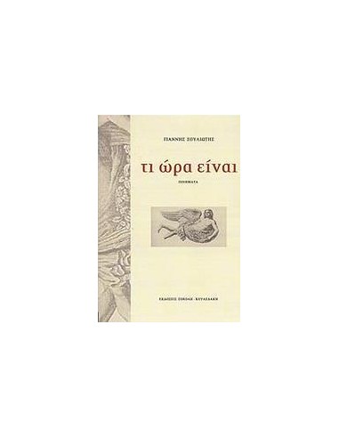 ΤΙ ΩΡΑ ΕΙΝΑΙ