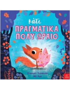 ΚΑΤΙ ΠΡΑΓΜΑΤΙΚΑ ΠΟΛΥ ΩΡΑΙΟ