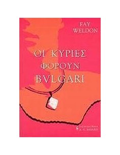 ΟΙ ΚΥΡΙΕΣ ΦΟΡΟΥΝ BULGAR