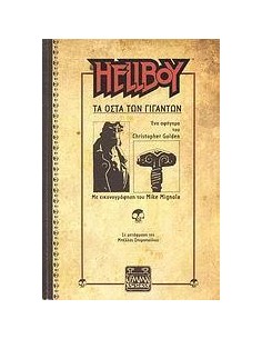 HELLBOY: ΤΑ ΟΣΤΑ ΤΩΝ ΓΙΓΑΝΤΩΝ
