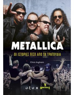 METALLICA: ΟΙ ΙΣΤΟΡΙΕΣ ΠΙΣΩ ΑΠΟ ΤΑ ΤΡΑΓΟΥΔΙΑ