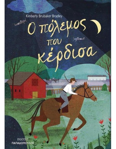 Ο ΠΟΛΕΜΟΣ ΠΟΥ ΚΕΡΔΙΣΑ