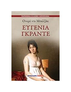 ΕΥΓΕΝΙΑ ΓΚΡΑΝΤΕ