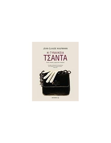 Η ΓΥΝΑΙΚΕΙΑ ΤΣΑΝΤΑ