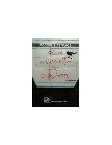 ΦΕΤΟΣ Η ΑΝΟΙΞΗ ΘΑ ΑΡΓΗΣΕΙ