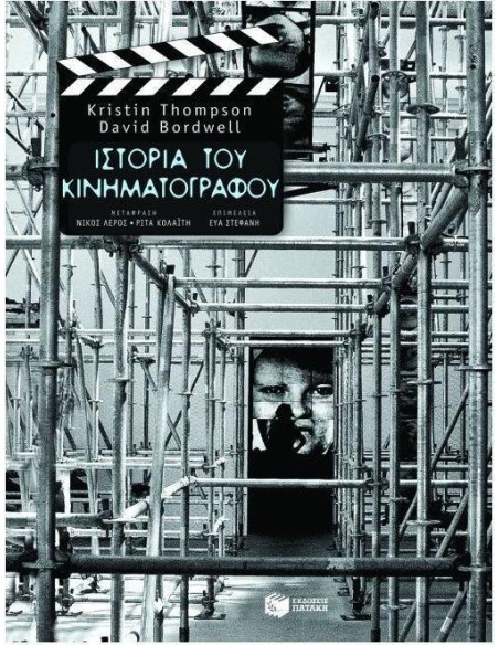 ΙΣΤΟΡΙΑ ΤΟΥ ΚΙΝΗΜΑΤΟΓΡΑΦΟΥ