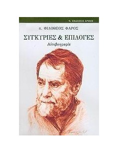 ΣΥΓΚΥΡΙΕΣ ΚΑΙ ΕΠΙΛΟΓΕΣ