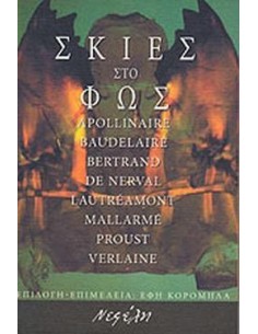 ΣΚΙΕΣ ΣΤΟ ΦΩΣ