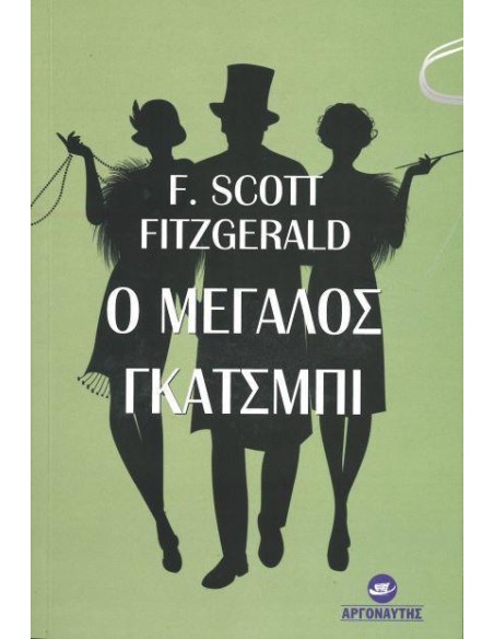 Ο ΜΕΓΑΛΟΣ ΓΚΑΤΣΜΠΙ