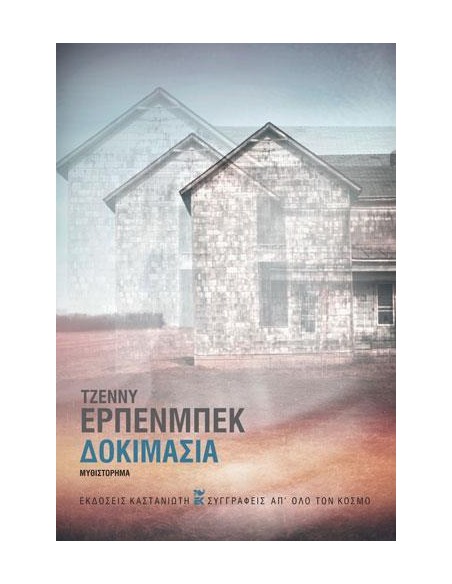 ΔΟΚΙΜΑΣΙΑ