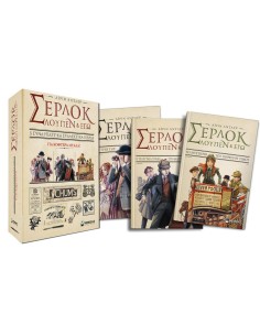 ΚΑΣΕΤΙΝΑ ΣΕΡΛΟΚ, ΛΟΥΠΕΝ ΚΑΙ ΕΓΩ