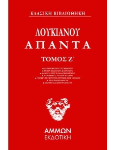 ΑΠΑΝΤΑ. ΤΟΜΟΣ Ζ΄