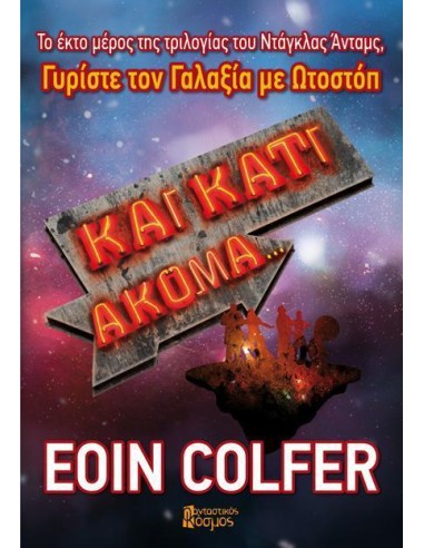 ΚΑΙ ΚΑΤΙ ΑΚΟΜΑ .....