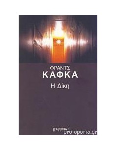 Η ΔΙΚΗ