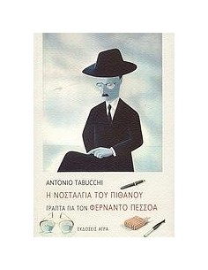 Η ΝΟΣΤΑΛΓΙΑ ΤΟΥ ΠΙΘΑΝΟΥ. ΓΡΑΠΤΑ ΓΙΑ ΤΟΝ ΦΕΡΝΑΝΤΟ ΠΕΣΣΟΑ
