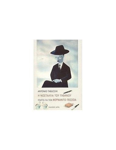 Η ΝΟΣΤΑΛΓΙΑ ΤΟΥ ΠΙΘΑΝΟΥ. ΓΡΑΠΤΑ ΓΙΑ ΤΟΝ ΦΕΡΝΑΝΤΟ ΠΕΣΣΟΑ