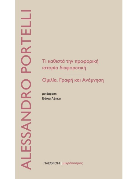 ΤΙ ΚΑΘΙΣΤΑ ΤΗΝ ΠΡΟΦΟΡΙΚΗ ΙΣΤΟΡΙΑ ΔΙΑΦΟΡΕΤΙΚΗ