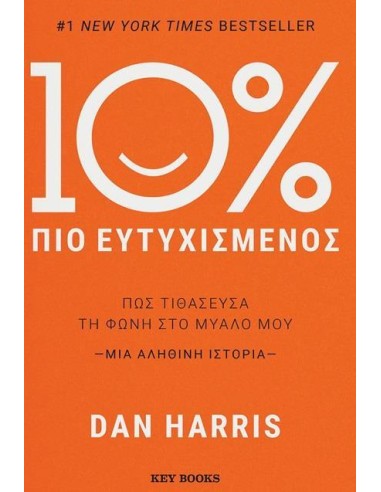 10% ΠΙΟ ΕΥΤΥΧΙΣΜΕΝΟΣ